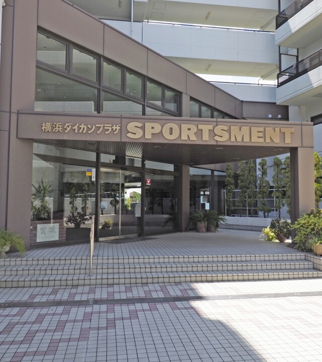 横浜ダイカンプラザスポーツメント(エントランス)