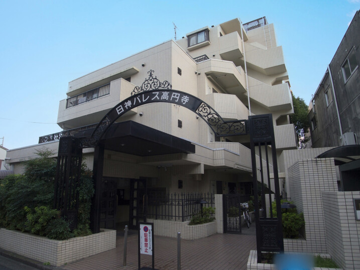 日神パレス高円寺