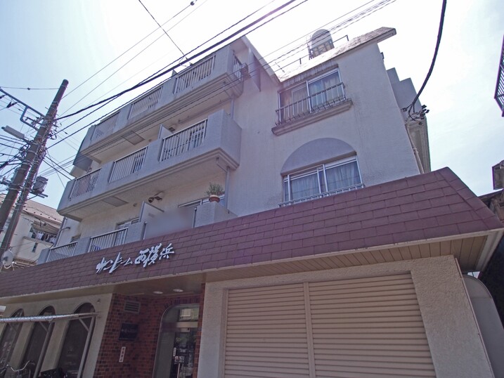 サンビーム西横浜