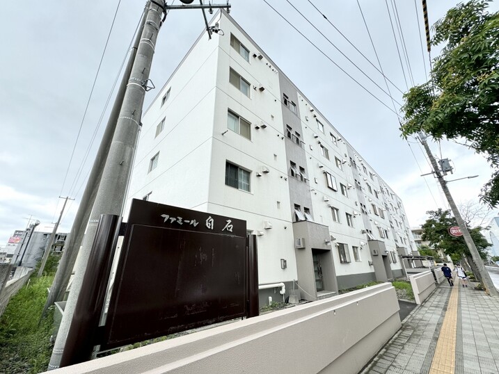 ファミール白石１号棟