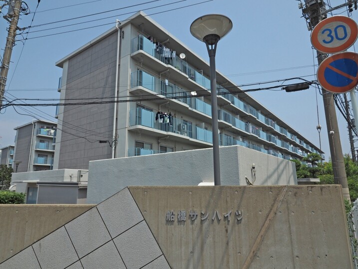 船橋サンハイツ１号棟