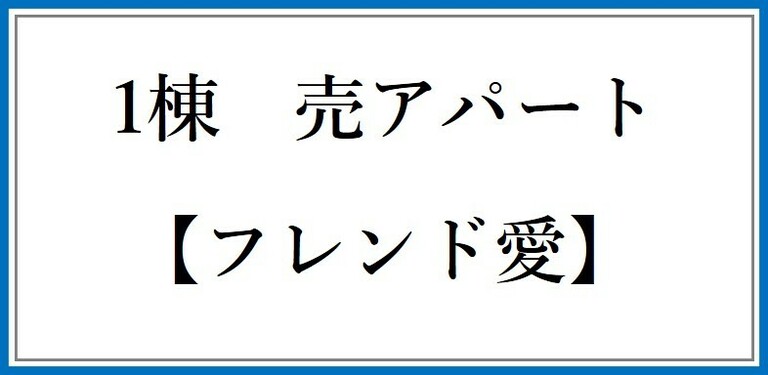 栃木県日光市森友