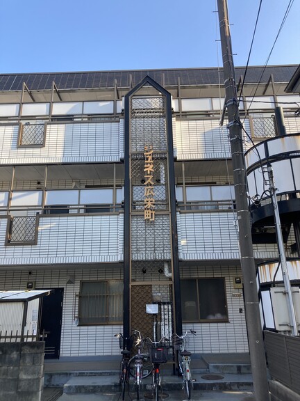 ジュネス広栄町