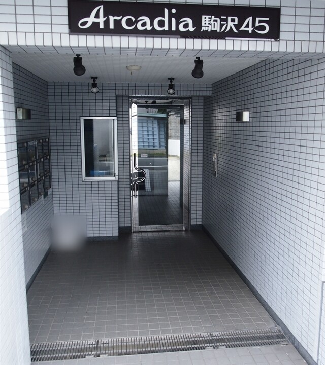 アルカディア駒沢４５(エントランス)