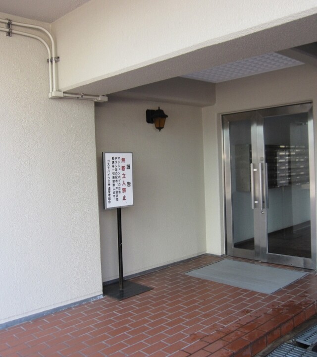コスモハイツ六甲道(エントランス)