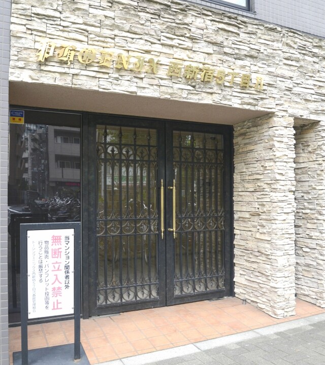 トーシンフェニックス西新宿５丁目弐番館(外観)