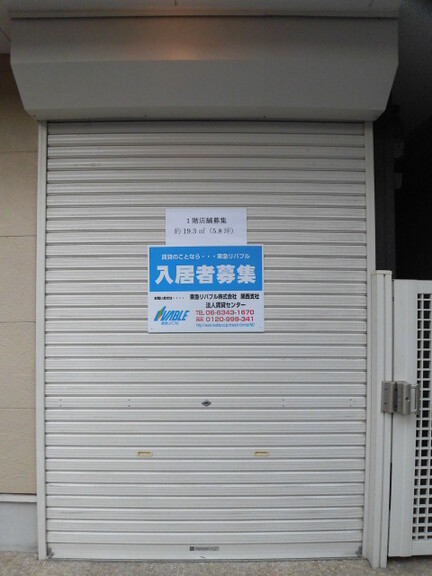 駒川5丁目店舗(外観)